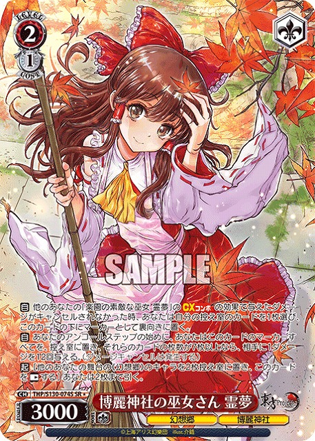 博麗神社の巫女さん 霊夢(SR) 【THP/S130-074SR】